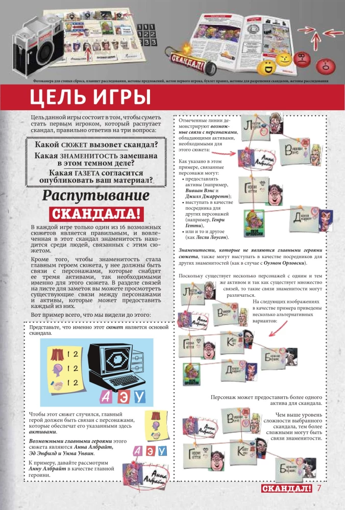 Brettspiel - Skandal